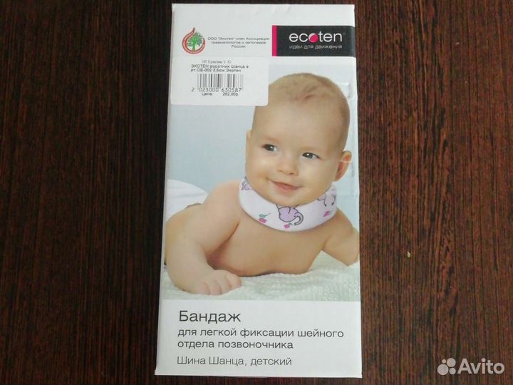 Воротник ортопедический детский