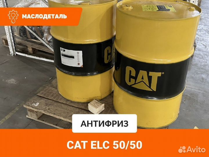 CAT ELC 50/50 антифриз
