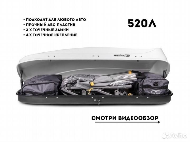 Бокс на крышу (автобокс) 520л Белый песок