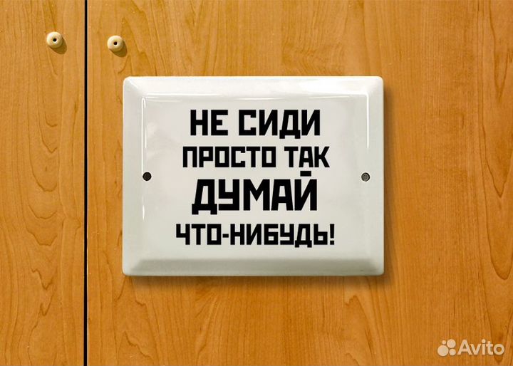 Табличка в стиле СССР 
