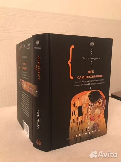 Эрик Кандель. Век самопознания