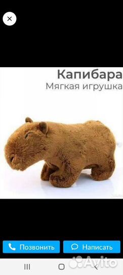 Капибара игрушка мягкая