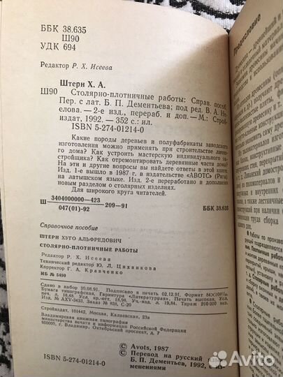 Книга Столярно-плотничные работы