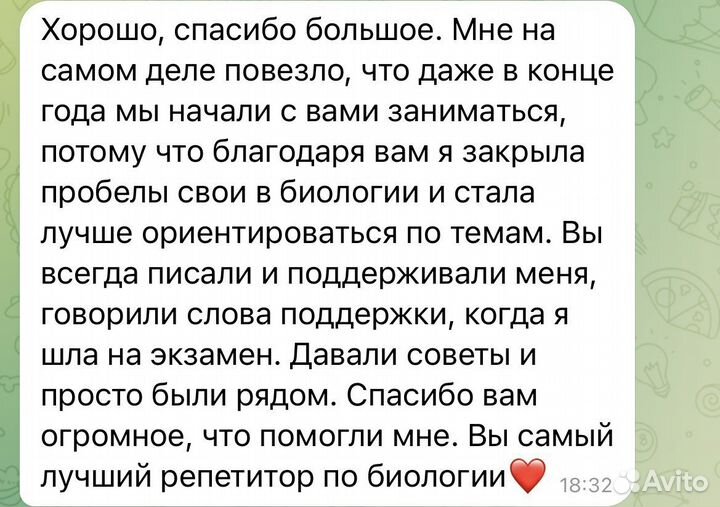 Репетитор по химии и биологии егэ, огэ