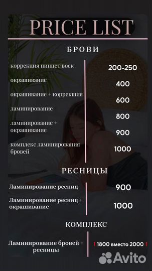 Брови, ламинирование ресниц