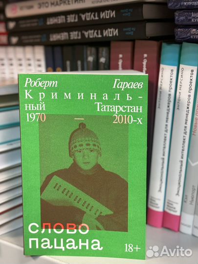 Слово пацана. Криминальный Татарстан. Новые