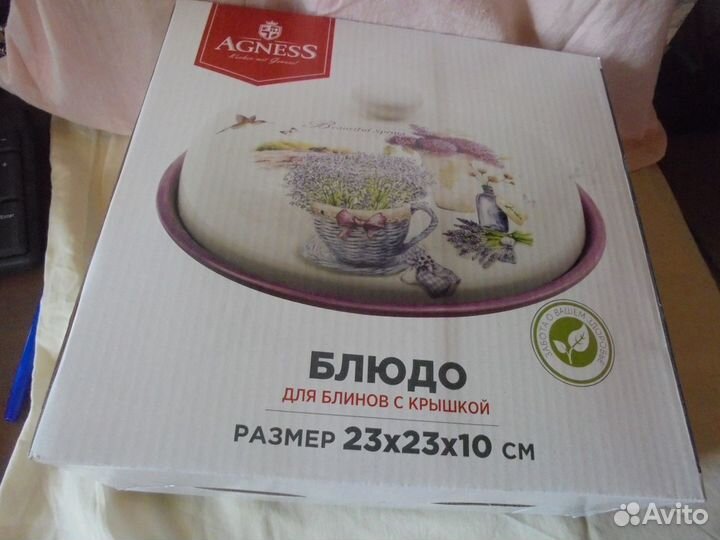 Блюдо для блинов с крышкой д 23 смЛавандовая весна