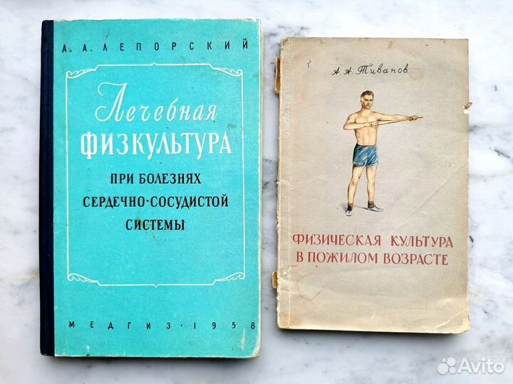 Старая медицинская литература СССР, 1940-50-е годы