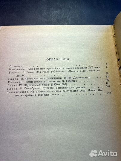 Русская проза второй половины XIX века 1981 А.Жук