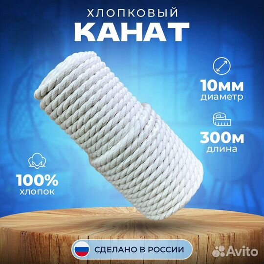 Канат 300м, хлопок 10мм