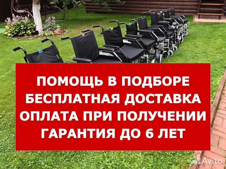 Инвалидная Коляска Новая Бесплатная Доставка