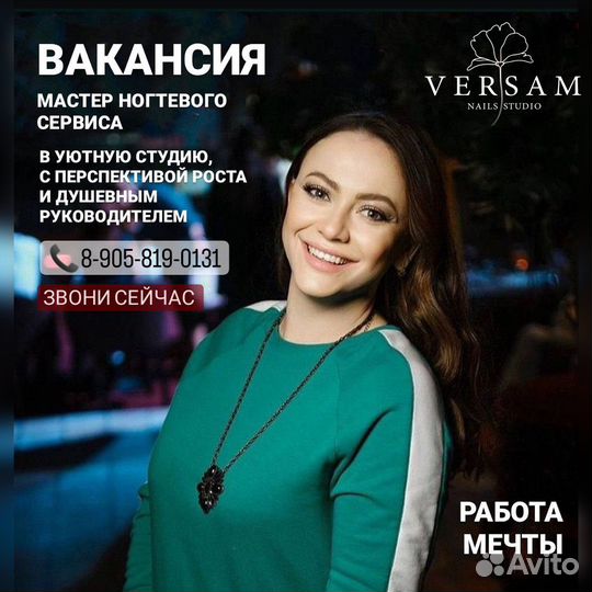 Мастер маникюра