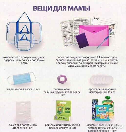 Готовые сумки в роддом
