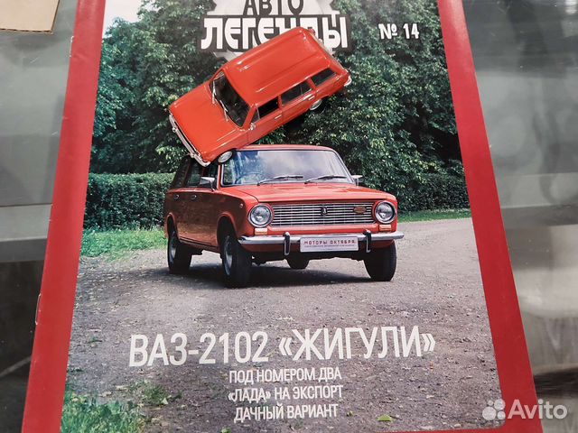 Ваз-2102 Жигули