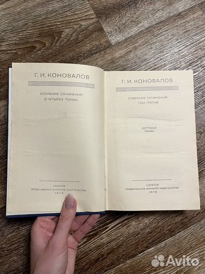 Книги Г.И. Коновалов