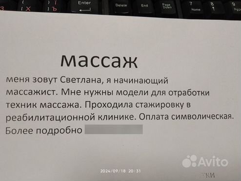 Массаж