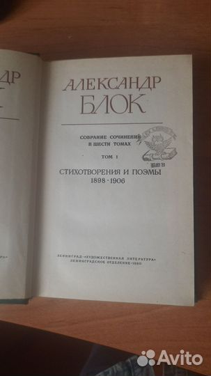 Александр Блок. 6 томник