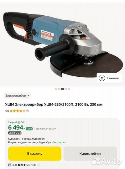 Ушм болгарка 230