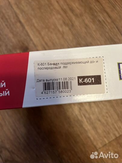 Бандаж для беременных и после родов