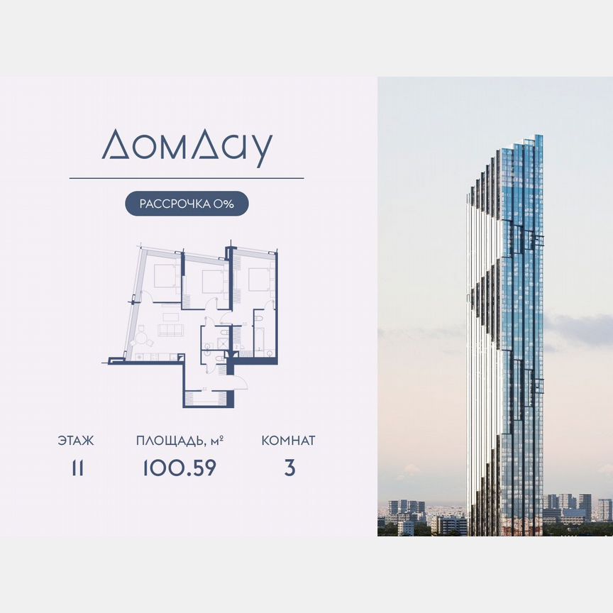 3-к. квартира, 100,6 м², 11/85 эт.