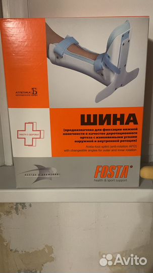 Шина на ногу