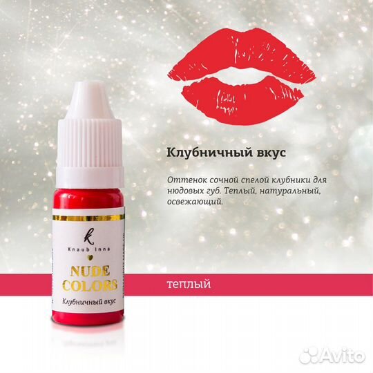 Пигменты для татуажа Nude Colors