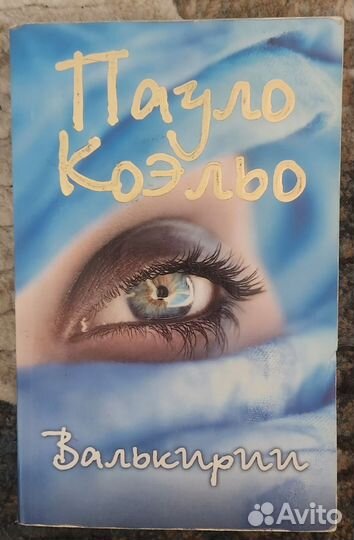 Пауло Коэльо и Ник Вуйчич