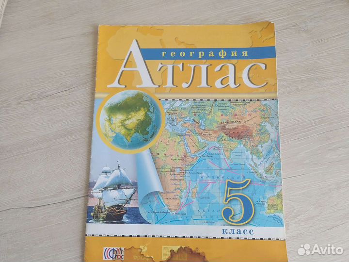 Атласы по географии за 5,8,9 класс