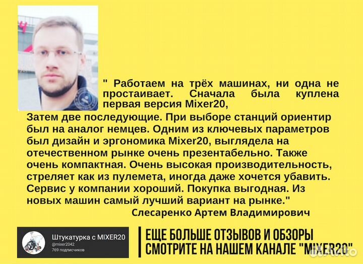 Штукатурная станция Mixer20