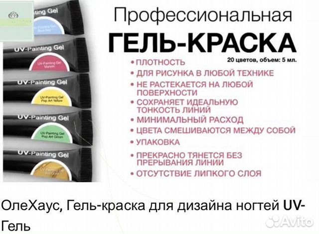 Гель-краска для дизайна ногтей Германия