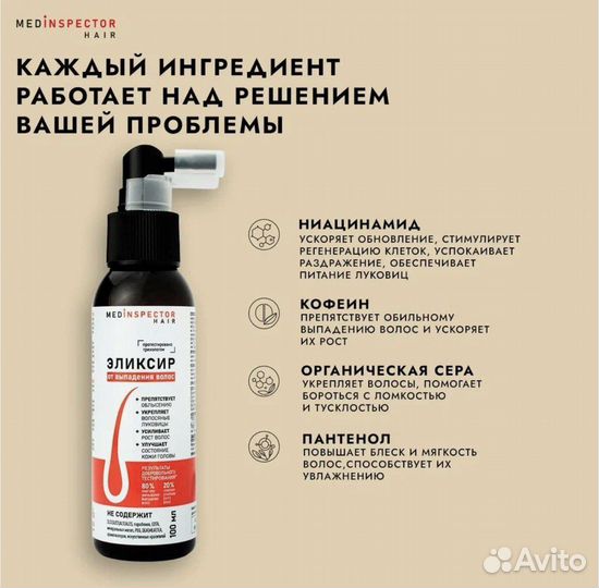 Эликсир для роста волос Medinspector