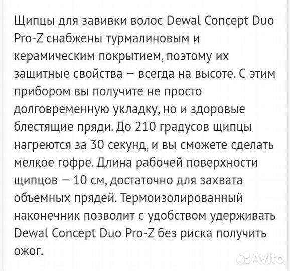 Щипцы - гофра для волос