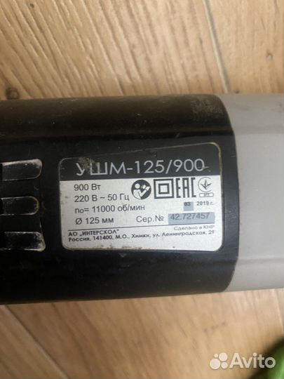 Ушм болгарка 125