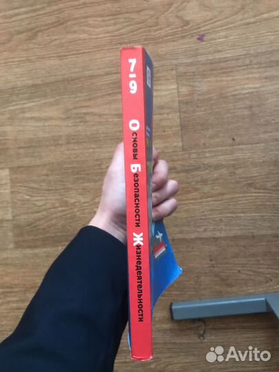 Учебник обж 9 класс