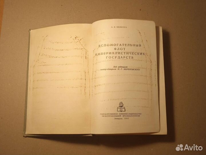 Килессо. Вспомогательный флот империал. гос-в 1955