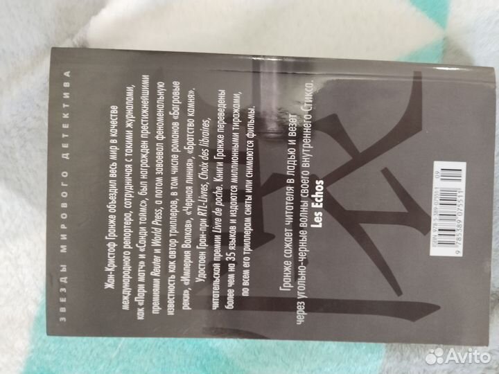 Жан кристоф гранже, гифьюн