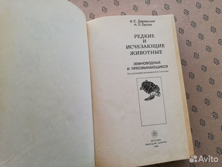 Редкие и исчезающие животные Книга-справочник Змеи