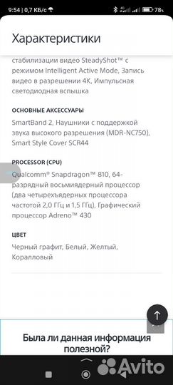 Sony Xperia Z5 Compact, 2/32 ГБ