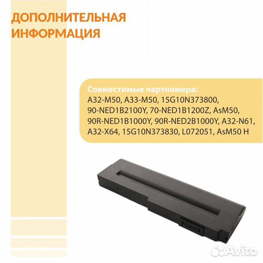 Аккумулятор Asus X55 M50, G50, N61, M60 7800mAh