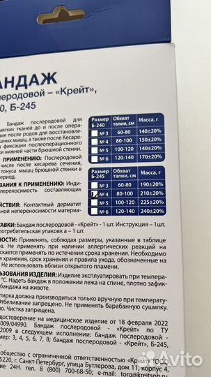 Послеродовой послеоперационный бандаж