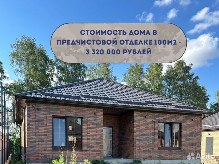 Дом под ключ в ипотеку