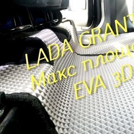 Коврики LADA granta eva 3D с бортами эва ева