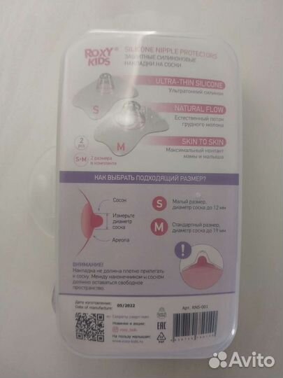 Накладки для кормления