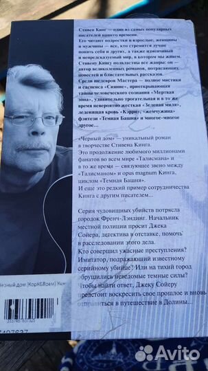 Книга Стивен Кинг 