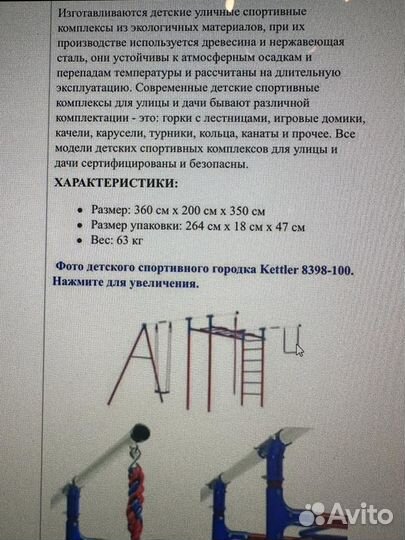 Спортивный городок Ketller 8398-100