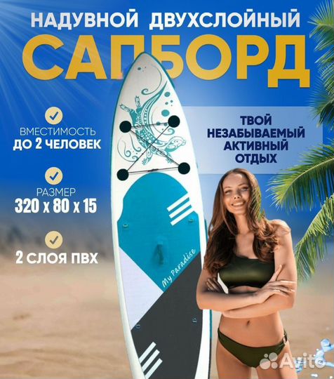 Сапборд для семьи