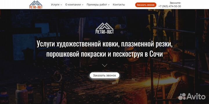 Создание и продвижение сайтов в Сочи