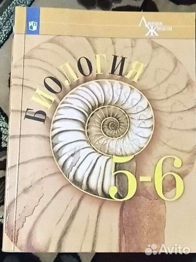 Учебник по биологии 5-6 классы