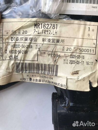 Рычаг подвески для Mitsubishi GTO и 3000GT