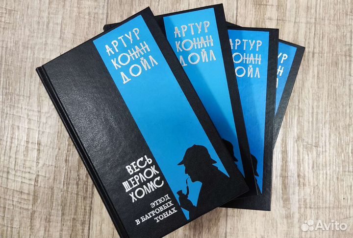 Весь Шерлок Холмс книга в 4-х томах